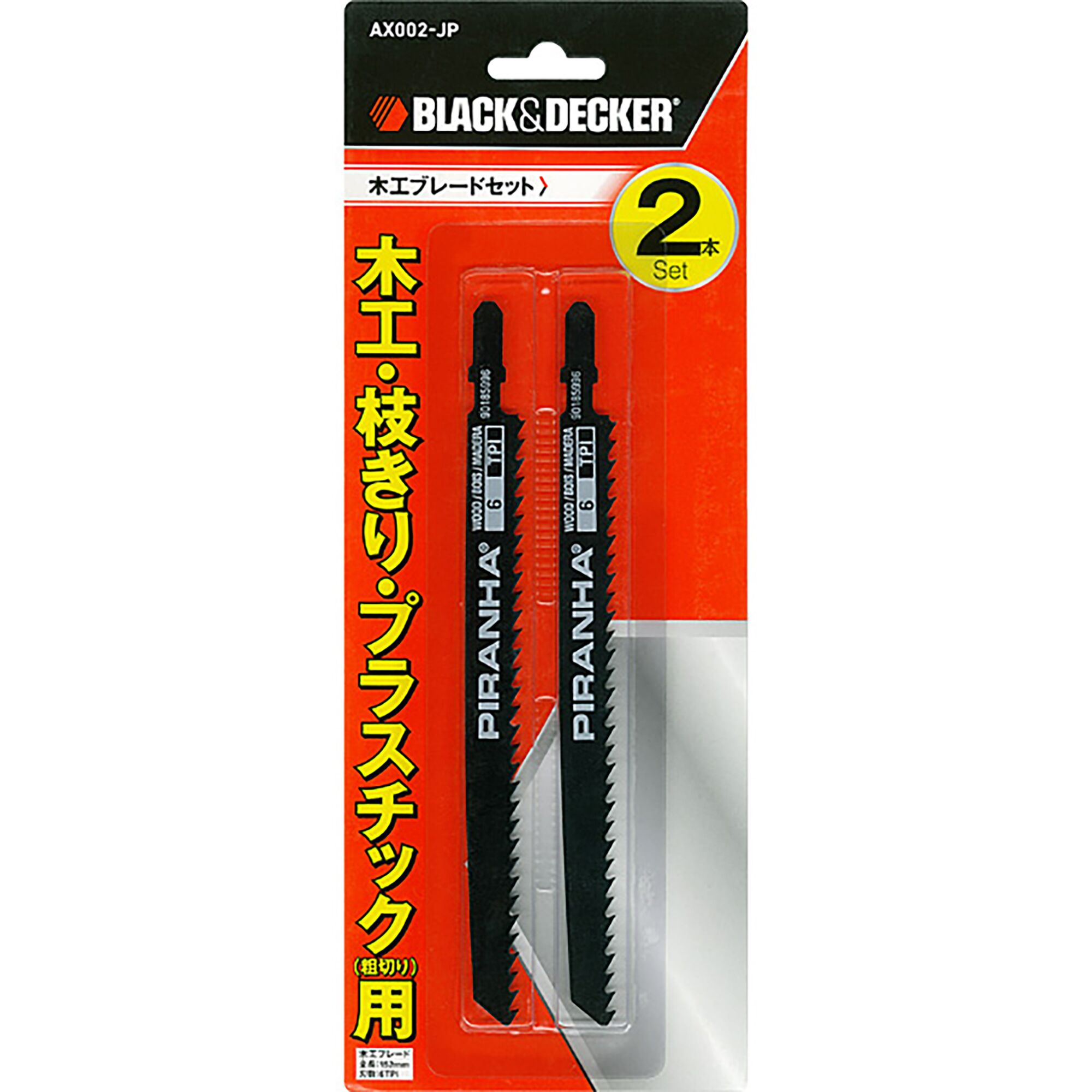 BLACKDECKER AX002 saw blade set, two black blades in packaging, front angle, photography product.